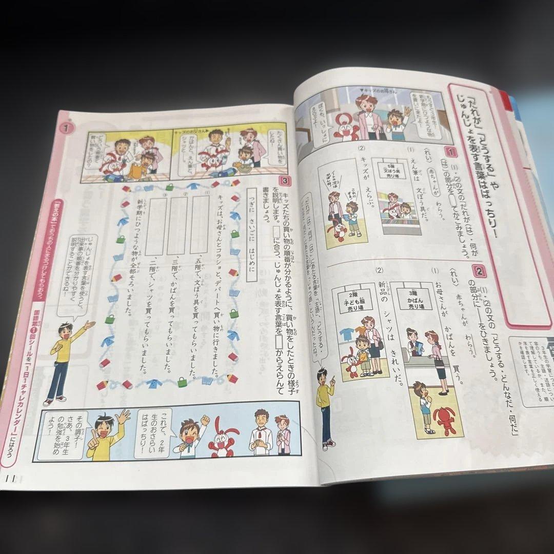 チャレンジ 3年生 2025年 4月号 - メルカリ