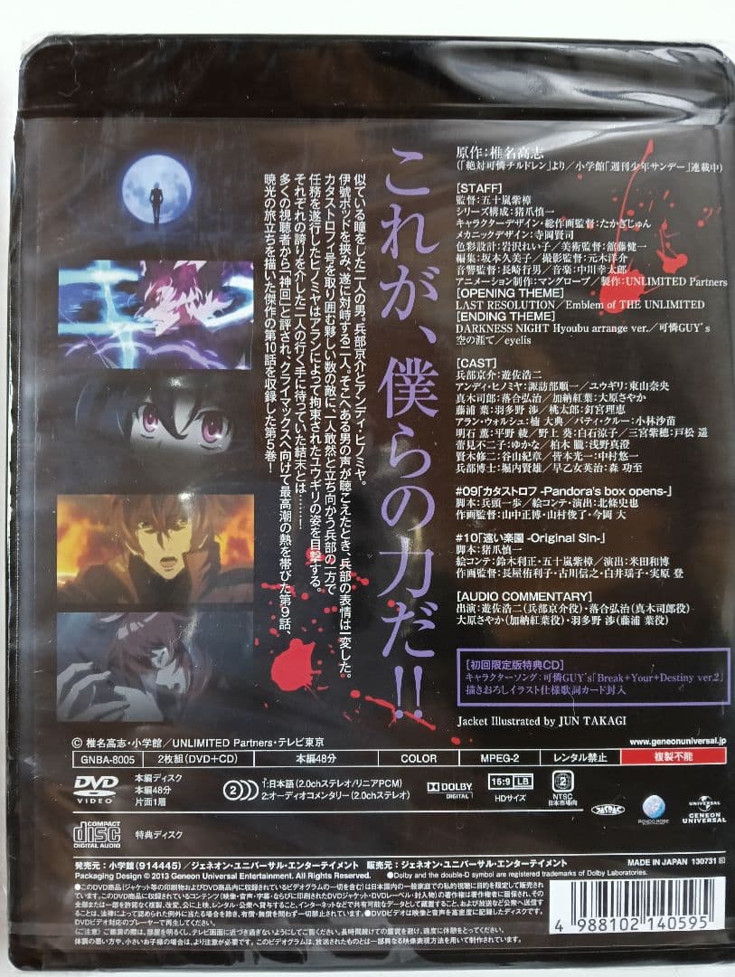 新品未開封　THE UNLIMITED 兵部京介　初回限定版DVD 全6巻セット