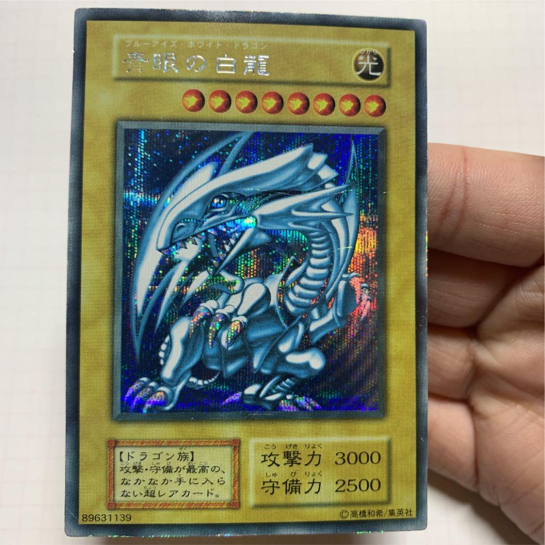 遊戯王 青眼の白龍 初期 シークレット シクブル 2 - メルカリ