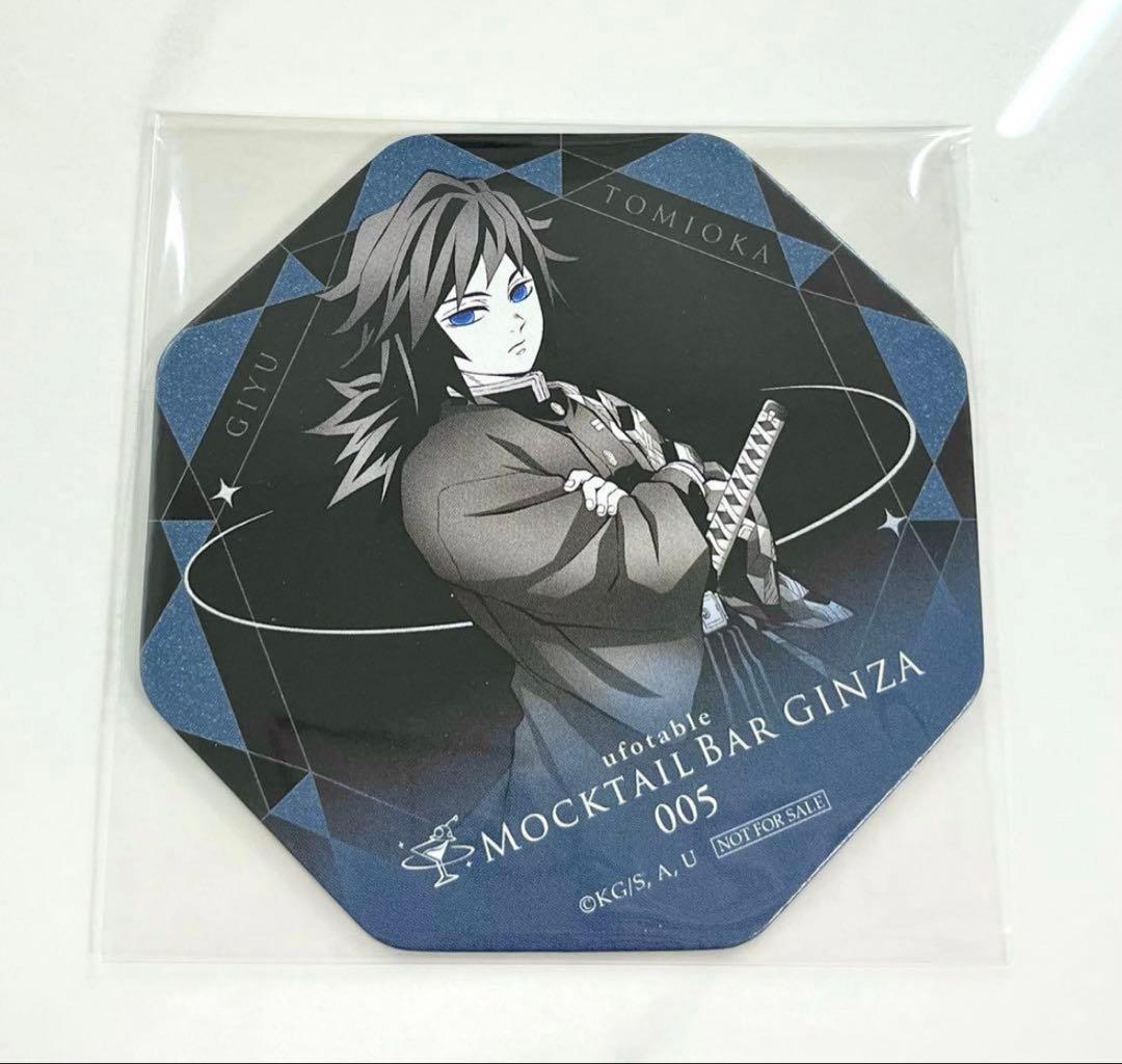 鬼滅の刃 モクテル モクテルバー 冨岡 義勇 コースター - メルカリ
