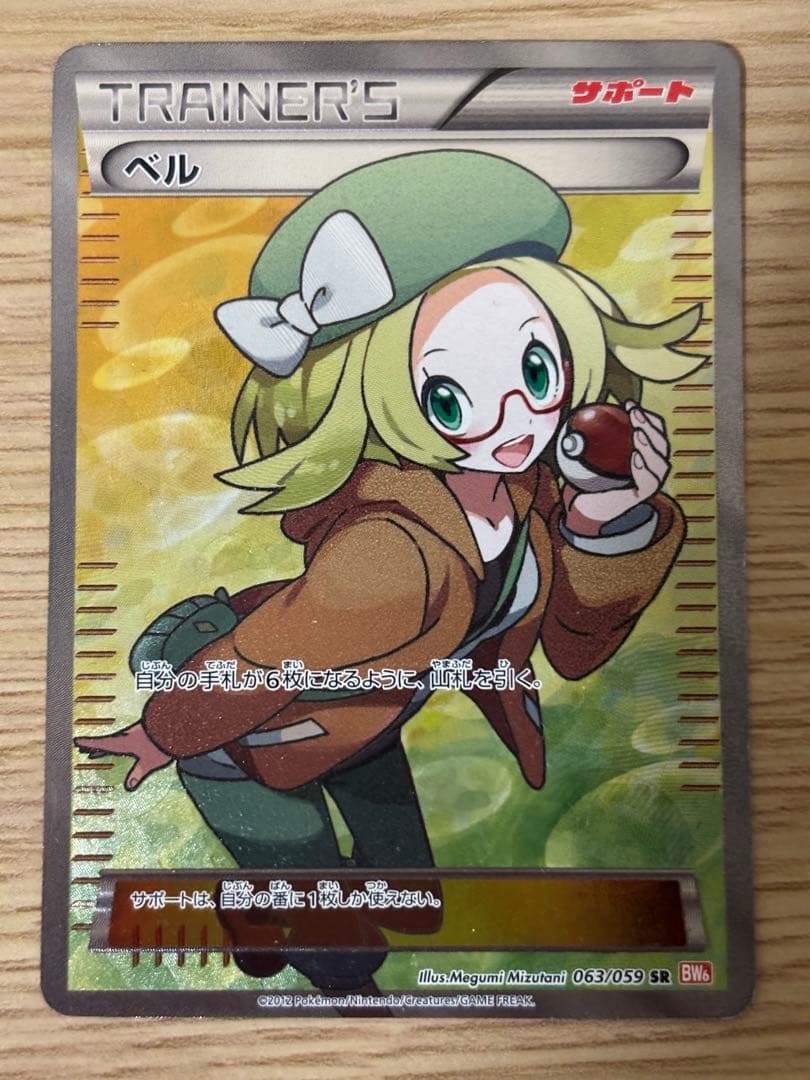 SR BW6 コールドフレア 063/059 ベル - メルカリ