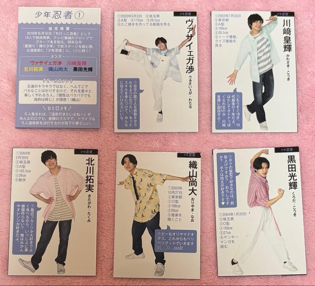 少年忍者』 デタカ 厚紙 切り抜き 25枚セット！ - メルカリ