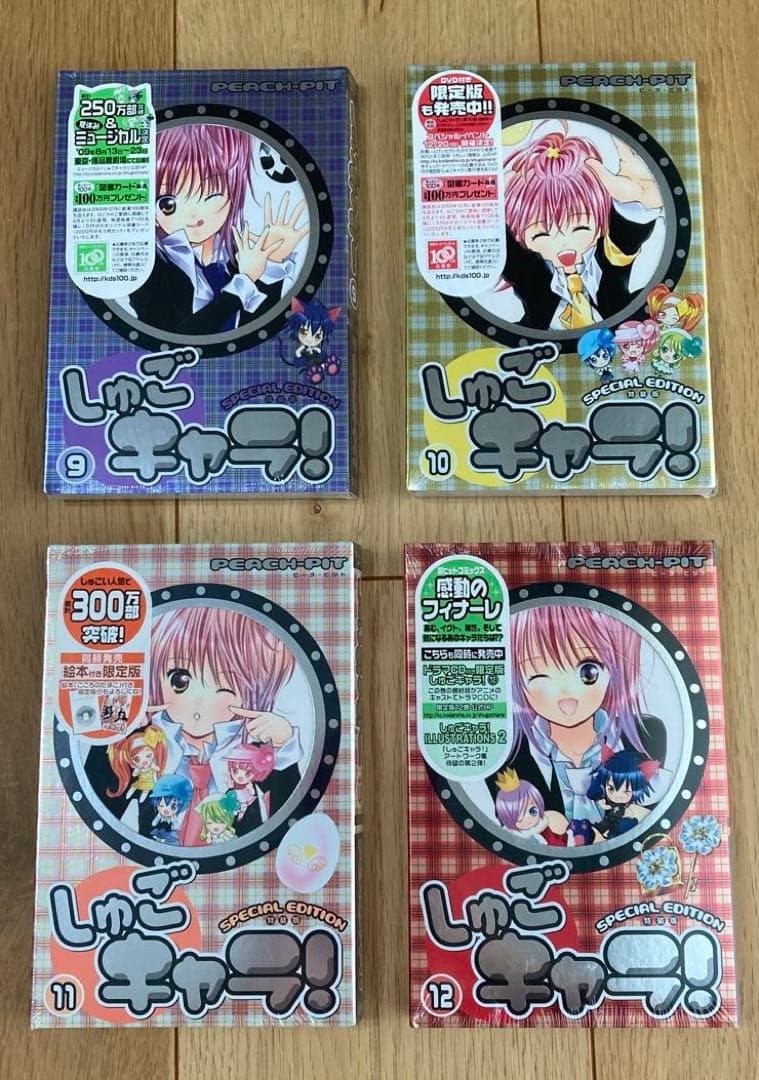 しゅごキャラ！　特装版　新品未開封　9〜12巻　希少　レア　PEACH-PIT 81ZN9rMrCML._AC_UF350,