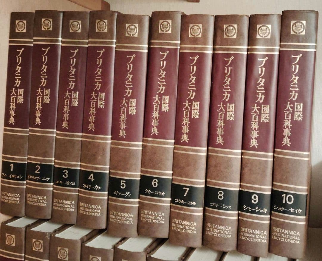 ブリタニカ国際大百科事典 セット ①／3 - メルカリ