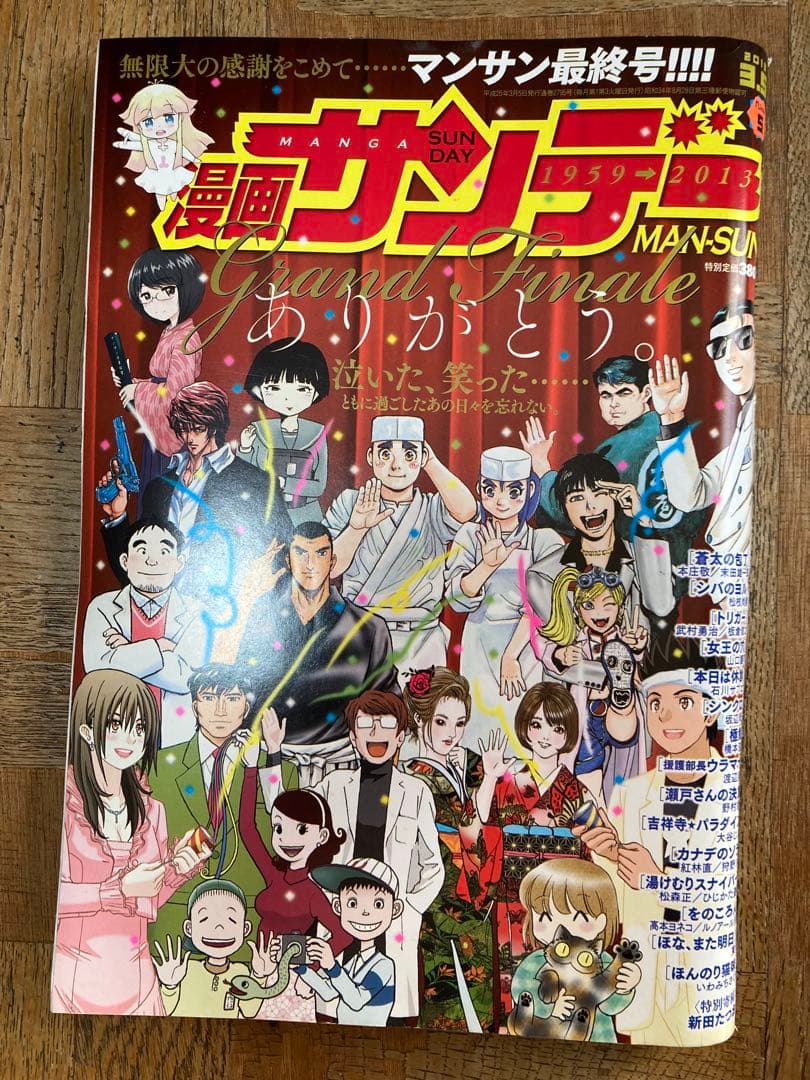 漫画サンデー最終号 漫画サンデー 3/15号 (発売日2011年03月01日) | 雑誌/定期購読の予約は