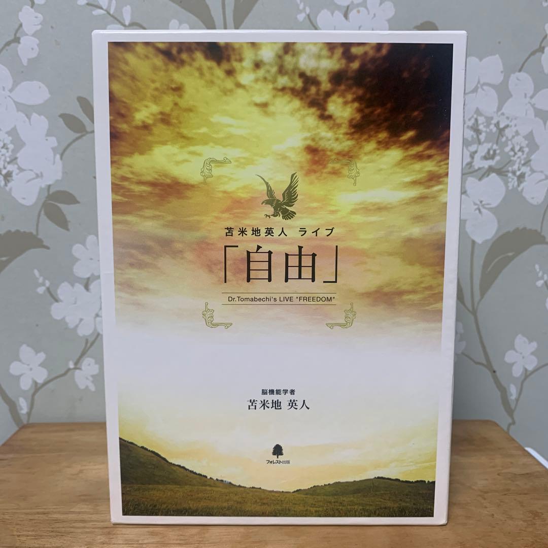 苫米地英人ライブ「自由」