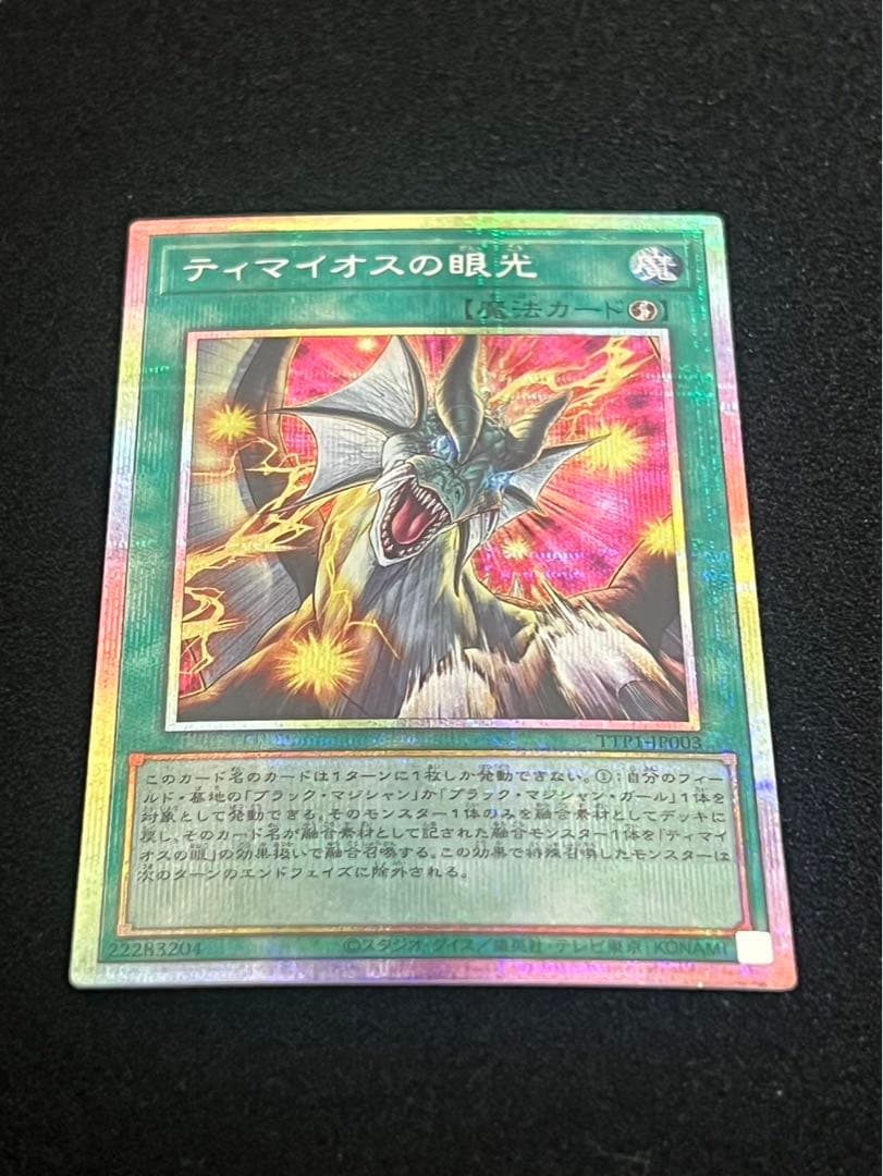 日版・ティマイオスの眼光 プリシク プリズマティックシークレットレア