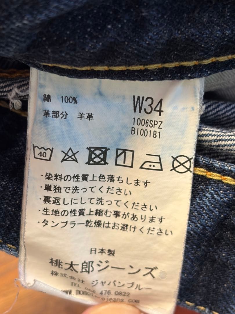 桃太郎ジーンズ 出陣ミドルストレート ジッパーフライ w34 - メルカリ