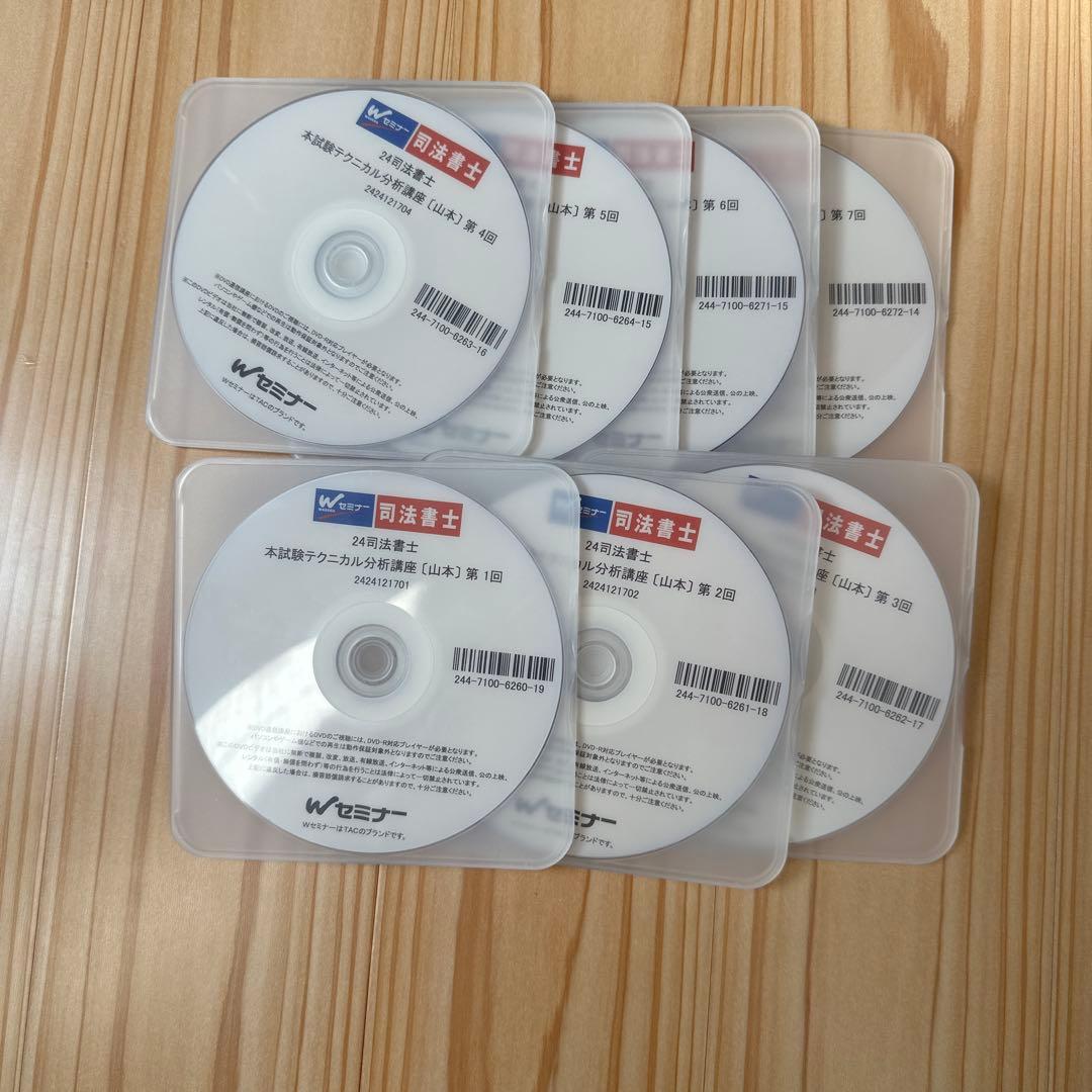 24 司法書士　オートマ基礎講座全科目 2025年度版 山本浩司のautoma system オートマ過去問 解法術 記述編