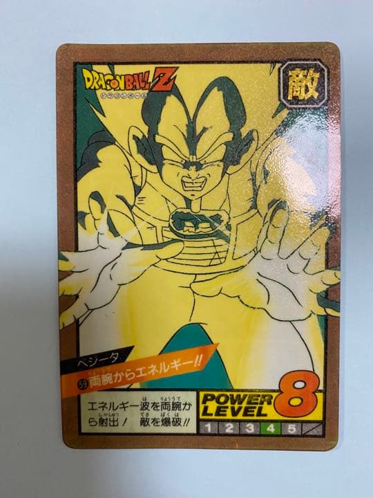 No.59 ベジータ 両腕からエネルギー!! ドラゴンボールZ カードダス Amazon.co.jp: ドラゴンボールカードダス ダブルプリズム味剥がし品