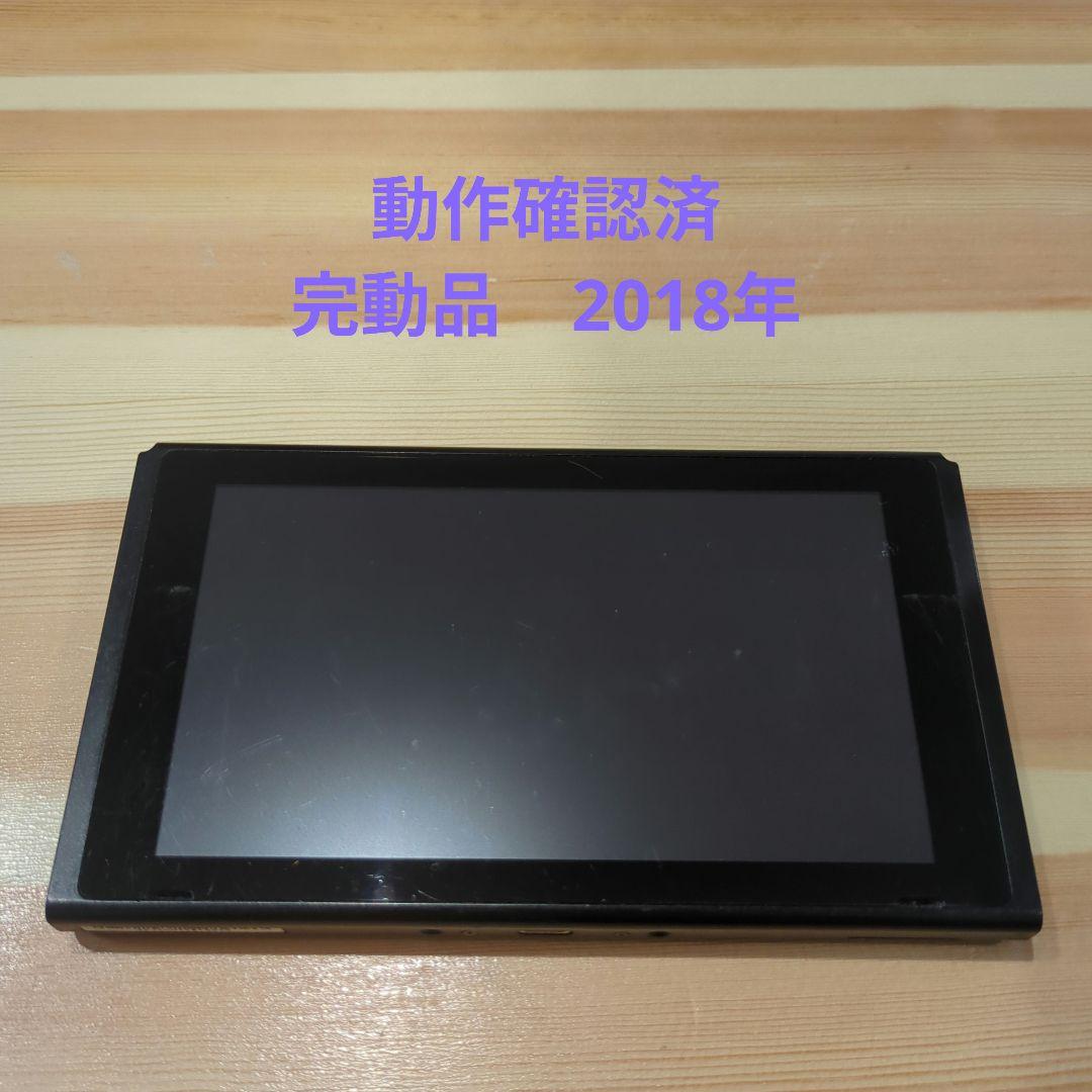 名*し様 【動作確認済】Nintendo Switch 本体のみ ブラック 20 動作確認済み】Nintendo Switch 本体のみ2018年 - メルカリ