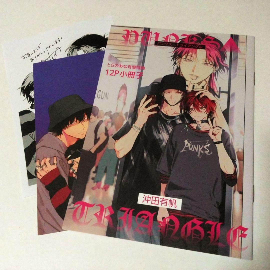 PUNKS△TRIANGLE 沖田有帆 特典 BLアワード2024】ポストカード『PUNKS△TRIANGLE』沖田有帆 – ちるちる