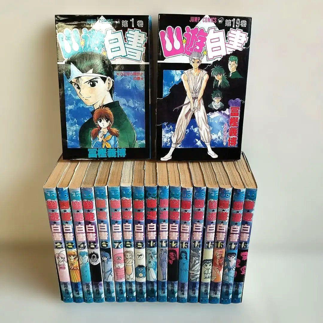 幽遊白書 幽☆遊☆白書1〜 19巻【全巻セット】 - メルカリ