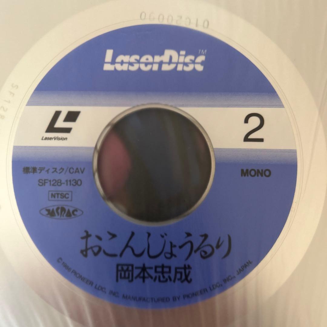 【レーザーディスク】おこんじょうるり/岡本忠成 2枚組