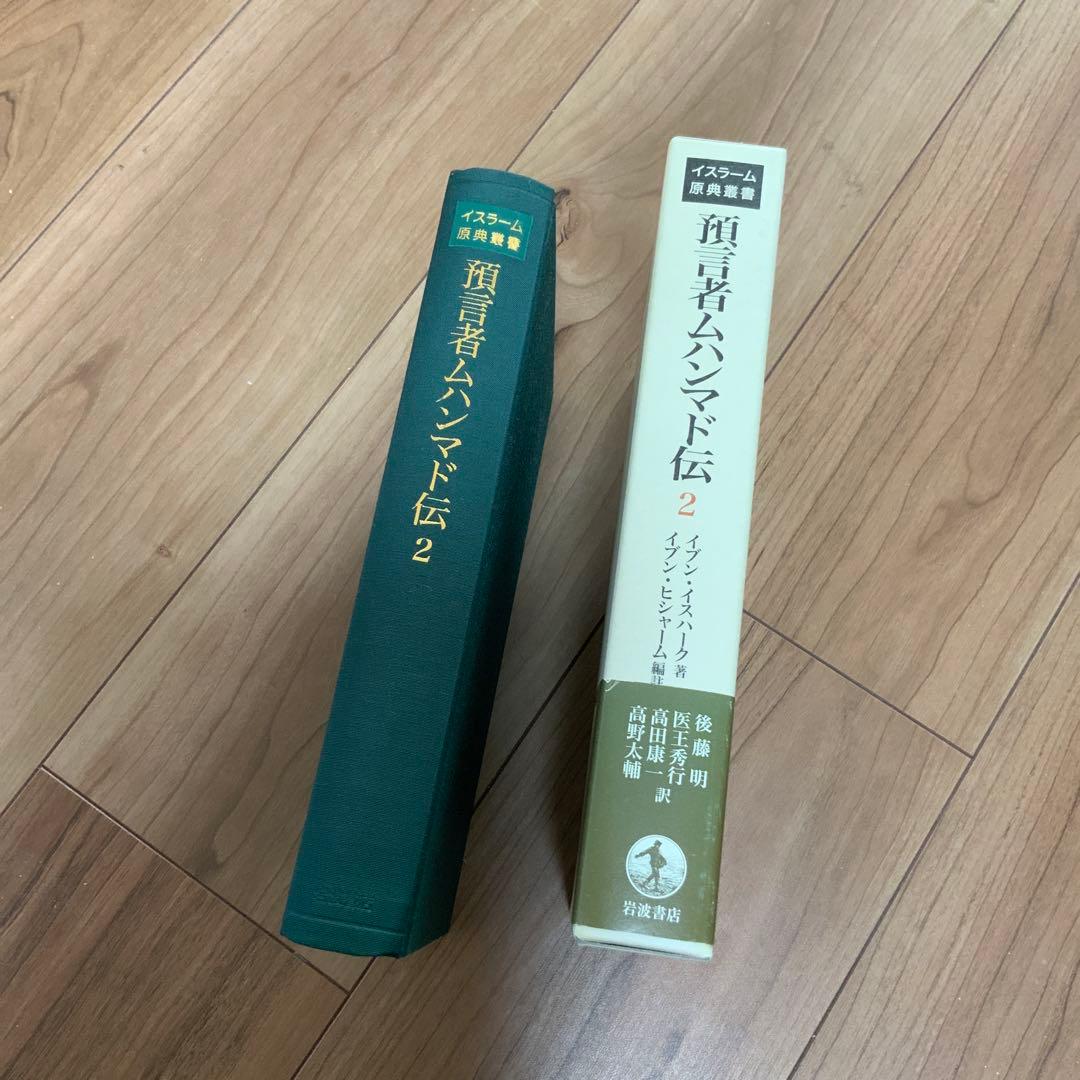 預言者ムハンマド伝 2