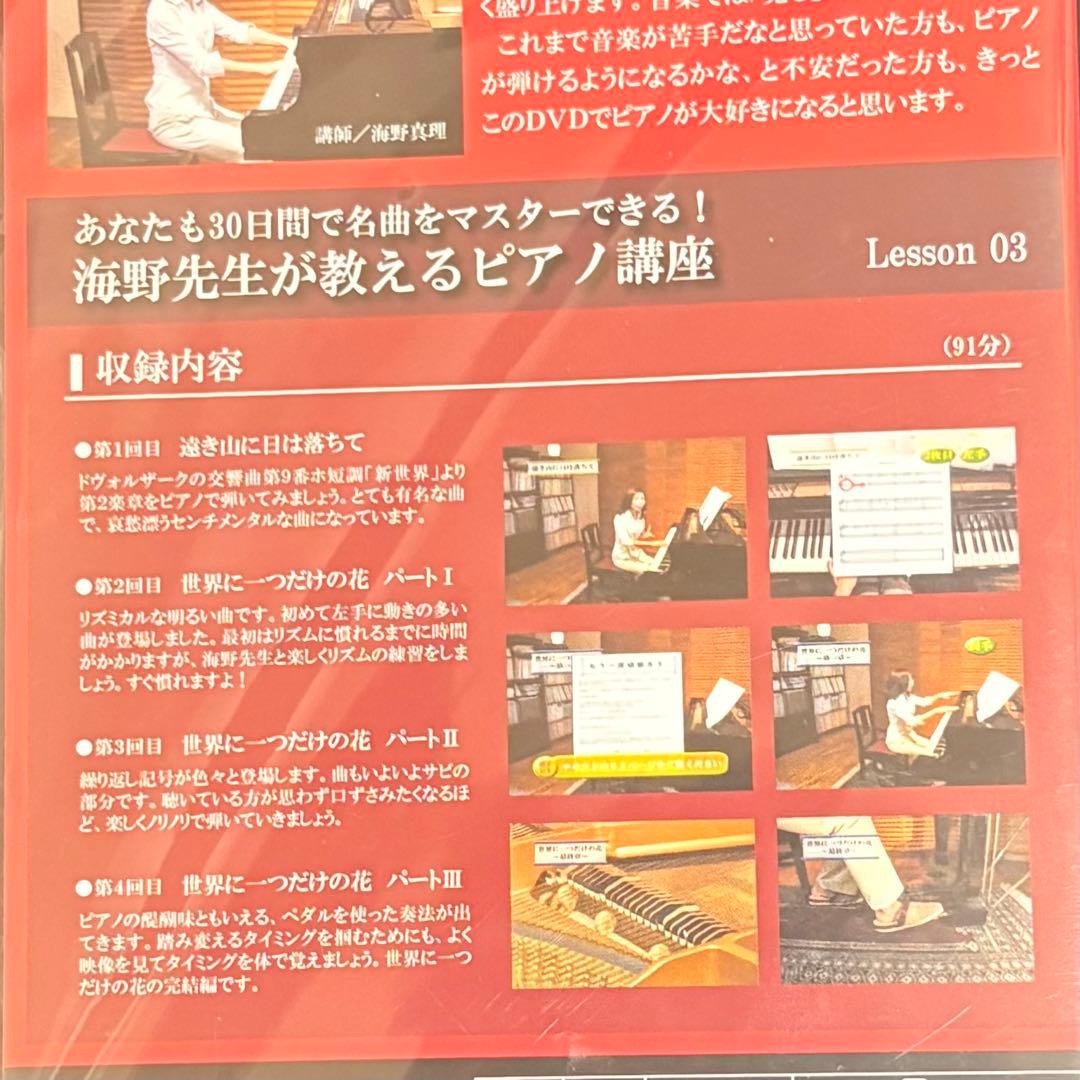 海野真里先生ピアノレッスン】DVD3枚ピアノ講座2枚教本名曲をマスター