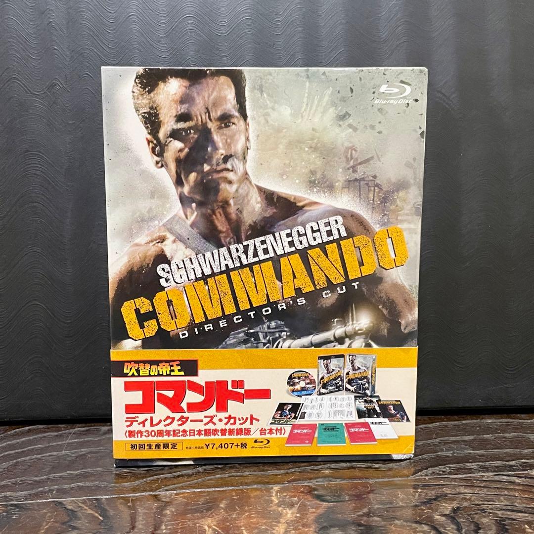 吹替の帝王☆コマンドー ディレクターズカット☆製作30周年記念 日本語