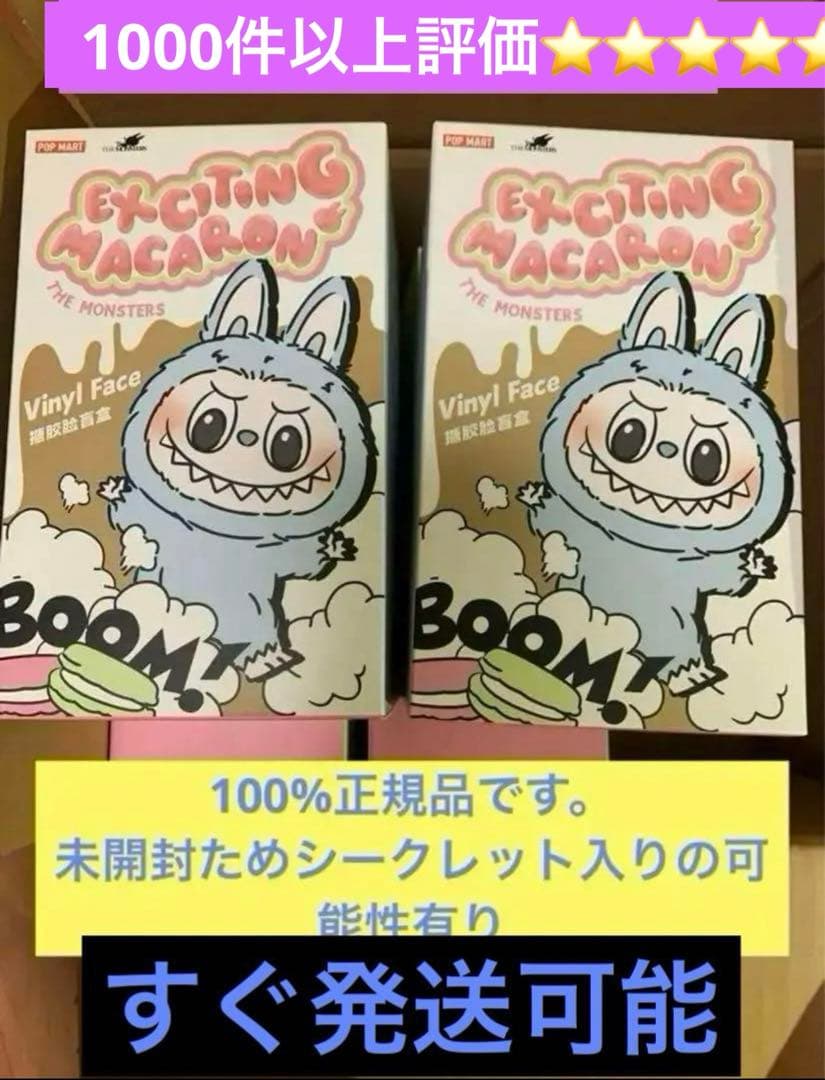 正規品】ラブブ マカロン ぬいぐるみ 未開封2箱セット - メルカリ