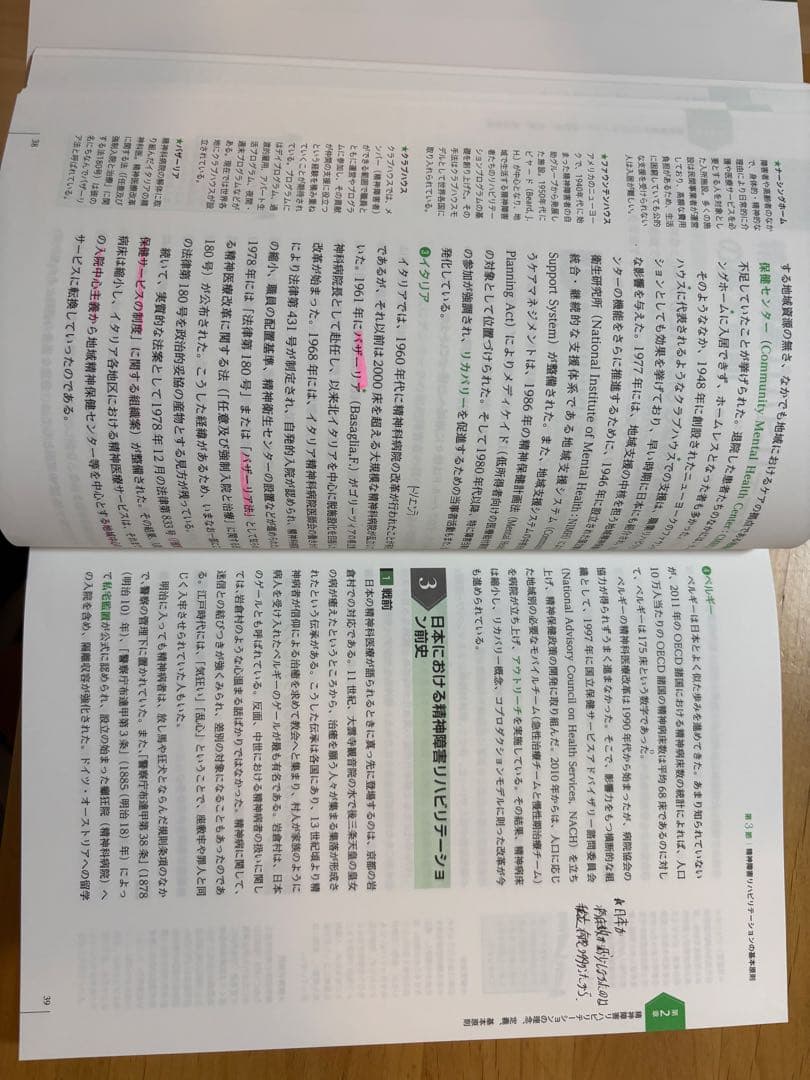 最新 精神保健福祉士養成講座 精神障害リハビリテーション論 - メルカリ