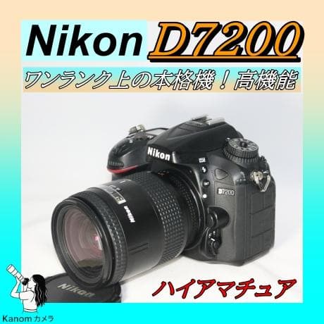 ⭐Nikon D7200 本格機！高機能 ハイアマ⭐一眼レフ 防塵防滴 高速連写 高機能 ハイアマ⭐Nikon D7200 本格機⭐一眼レフ 防塵防滴 高速連写の