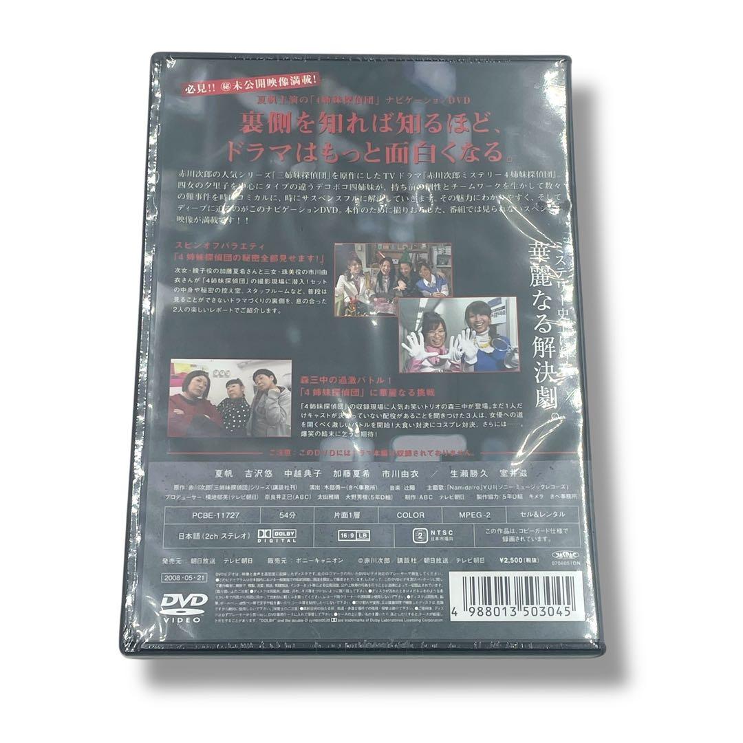 新品未開封】4姉妹探偵団の秘密 DVD赤川次郎ミステリー - メルカリ