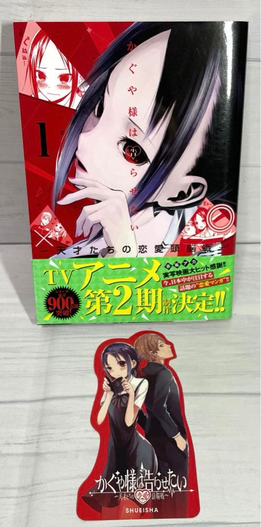 全巻セット】 公式ファンブック付き❗️ かぐや様は告らせたい 1