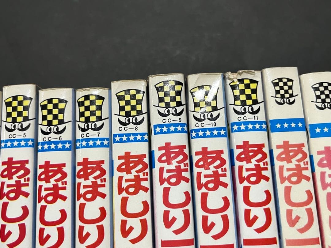 あばしり一家　全巻セット 1-15巻