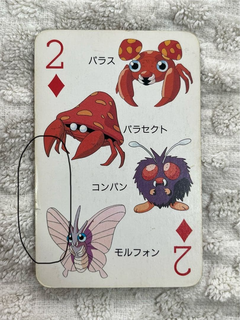 てれびくん2月号ふろく ポケットモンスター 151ぴき大集合トランプ