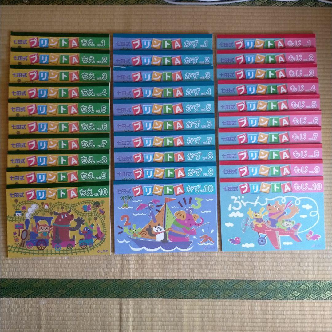 七田式 しちだ式　プリントA 全30冊セット Amazon.co.jp: 「七田式プリントA」 ◯☓が書ける、大小・長短のわかる