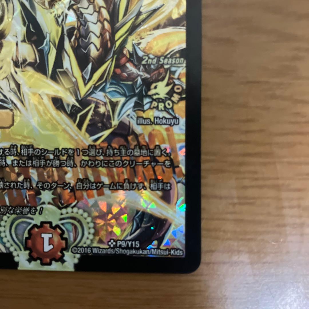 デュエルマスターズ CS優勝プロモ 不敗のダイハード・リュウセイ P9/Y15