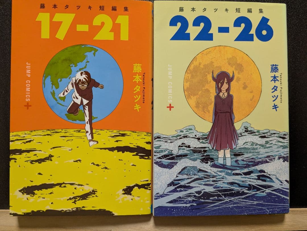 藤本タツキ 17-21 & 22-26 セット 初版 - メルカリ