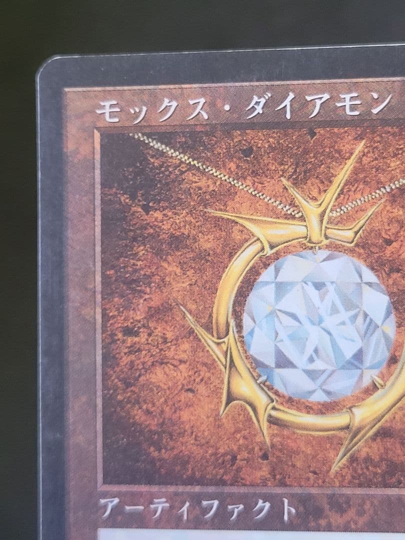 【凹み傷有】モックス・ダイアモンド / Mox Diamond　STH 日本語版