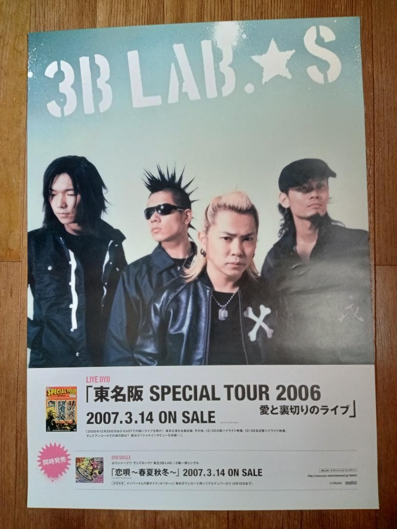 岡平健治 ポスター 東名阪 3B LAB.☆S 19 - メルカリ