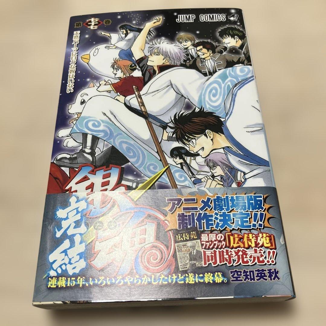 初版帯付き】最終巻 銀魂 漫画 77巻 - メルカリ