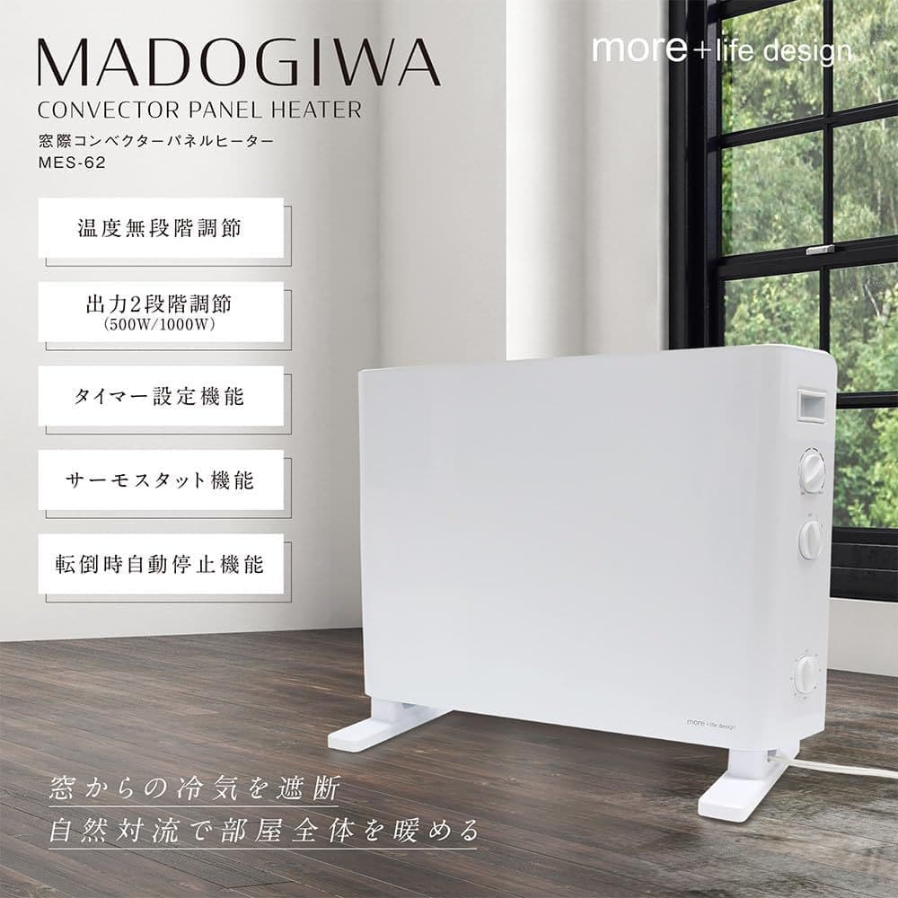 MADOGIWA 窓際 電気ヒーター 暖房 MES-G2 マクロス MADOGIWA 窓際 電気ヒーター 暖房 MES-G2 マクロス MADOGIWA 窓際 電気
