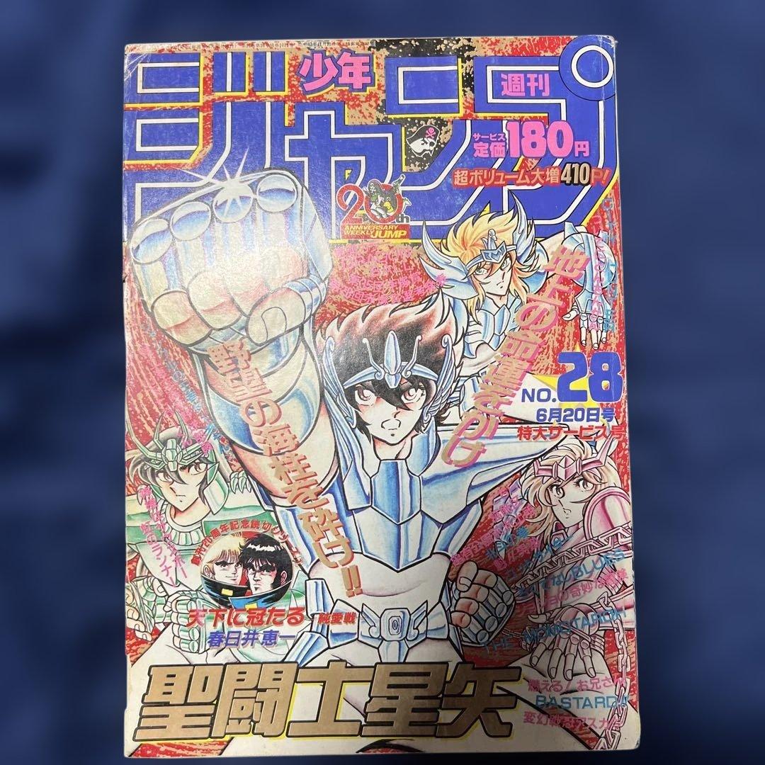 週刊少年ジャンプ 聖闘士星矢　No.28 1988年6月20日号 週刊少年ジャンプ 1988年28号※ドラゴンボール巻頭カラー※聖闘士星矢