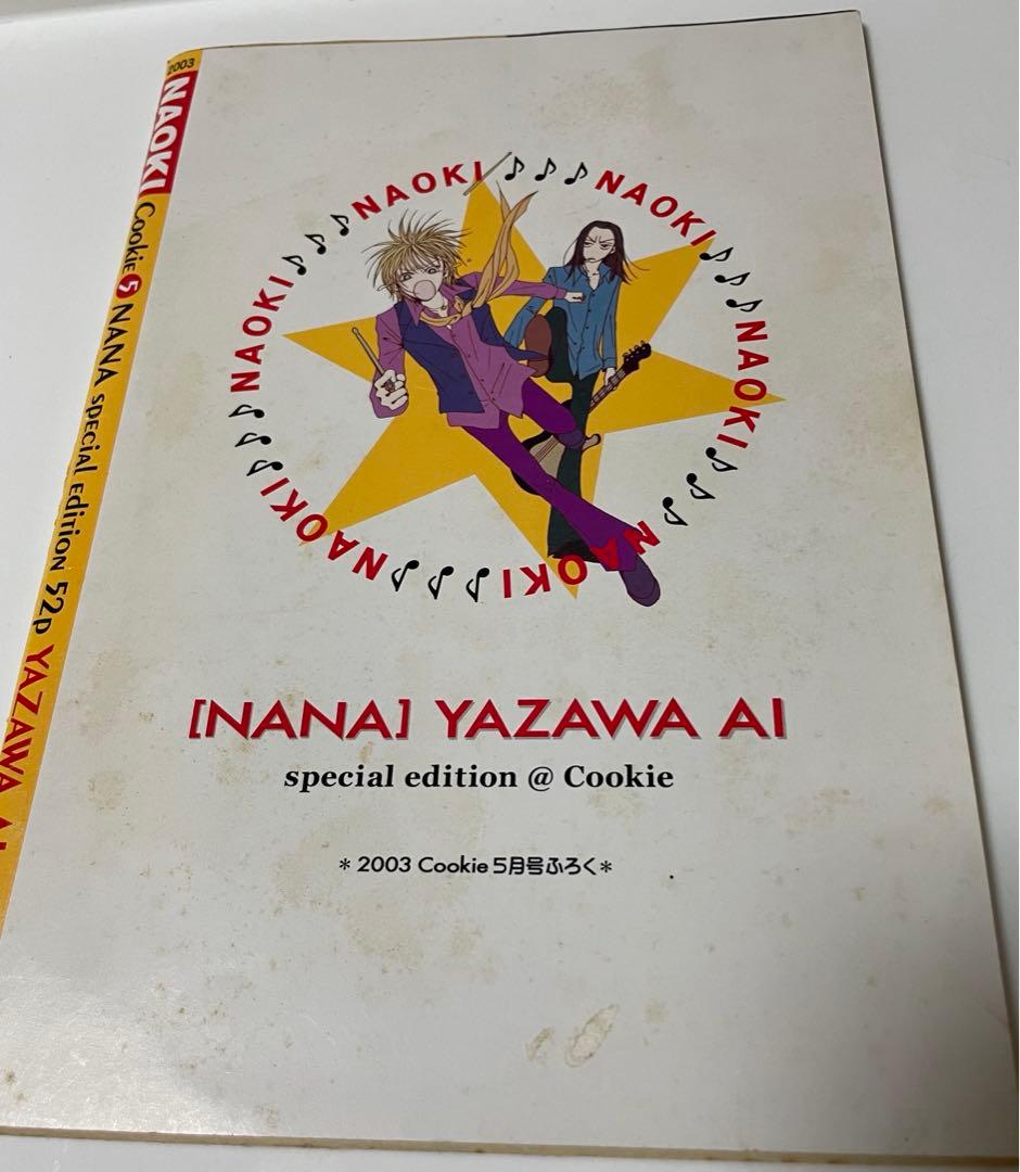 NANA 矢沢あい 読み切り特別編 NAOKI NOBU 付録 - メルカリ