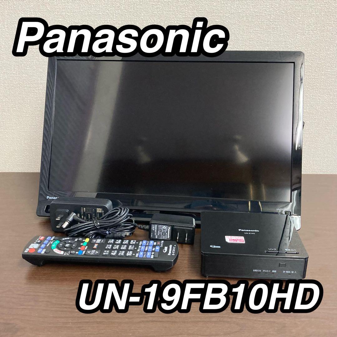 ★美品・2023年製★ パナソニック プライベートビエラ UN-19FB10HD ポータブルテレビ プライベートビエラ UN-19FB10H [19V型] Panasonic