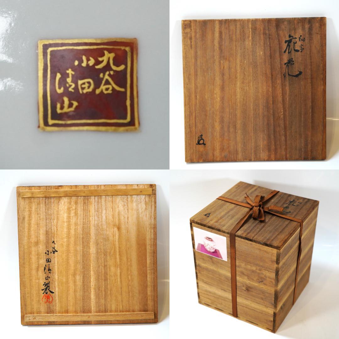 NA3345 小田清山 九谷焼 細字名人 色絵金彩青粒手 - メルカリ