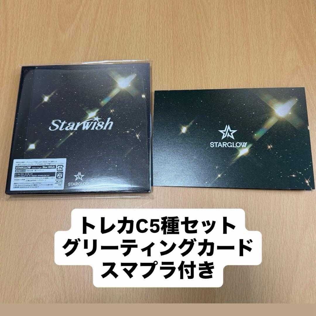 STARGLOW Starwish CD トレカ グリーティングカード - メルカリ