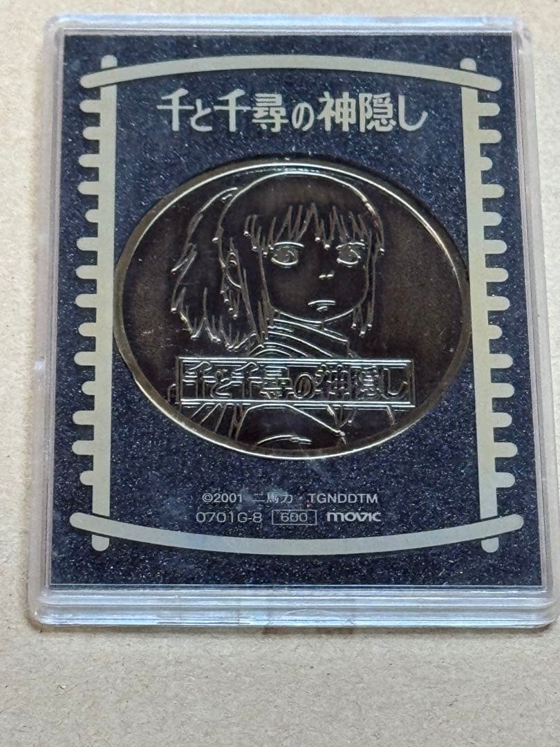 『千と千尋の神隠し』/公開記念メダル スタジオジブリ 千と千尋の神隠し 映画公開記念 メダル 劇場 限定品
