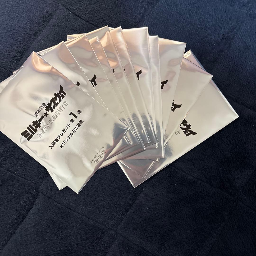 銀河特急 ミルキー☆サブウェイ 第1弾入場者特典 ミニ漫画　11枚セット コミックス『銀河特急 ミルキーサブウェイ』 第1巻無償特典情報公開