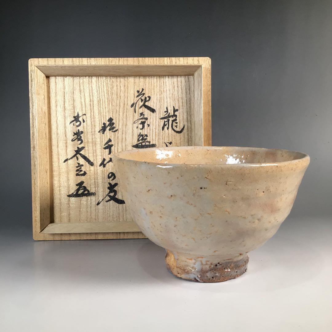 Ｎ６２０　茶碗　『萩焼』『中村龍和造』『大徳寺　小林太玄　箱書』　共箱　茶道具 N620 茶碗 『萩焼』『中村龍和造』『大徳寺 小林太玄 箱書』 共箱