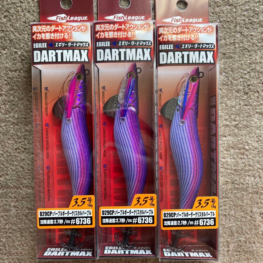 ダートマックス 3.5号 パープルボーダークリスタルパープル 3点セット