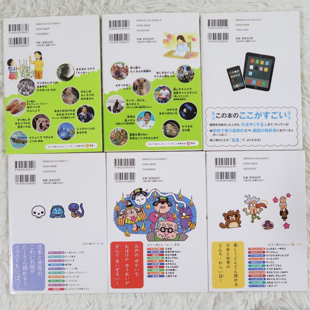 学研 10分で読める名作・伝記・物語 他 33冊セット【24時間以内に発送