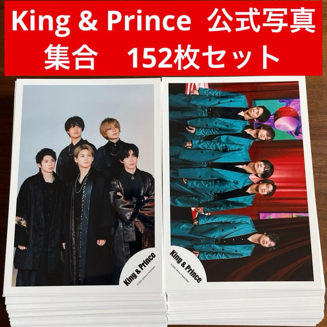 King & Prince 公式写真 152枚セット キンプリ 集合 - メルカリ