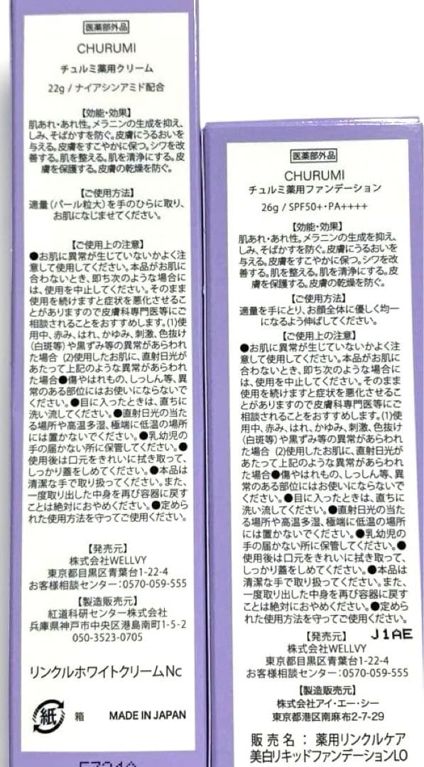 CHURUMI チュルミ薬用ファンデーション＆薬用クリーム - メルカリ