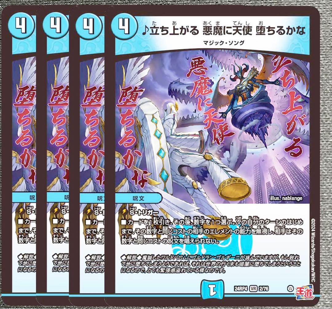 立ち上がる悪魔に天使堕ちるかな 4枚 ① - メルカリ