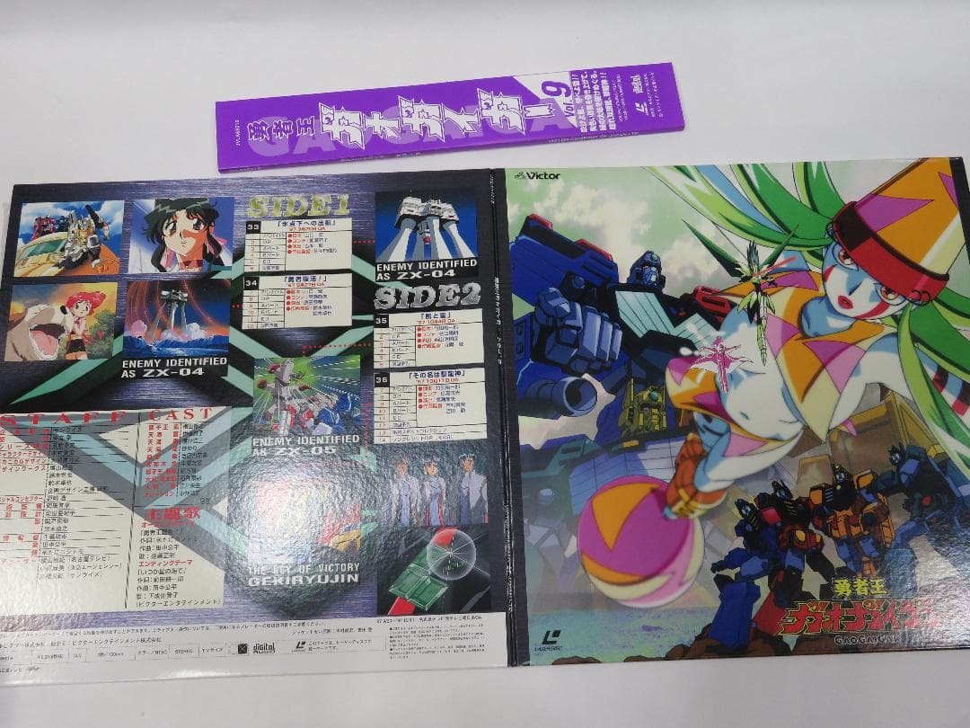 LD 勇者王ガオガイガー 全巻 BOX付き - メルカリ