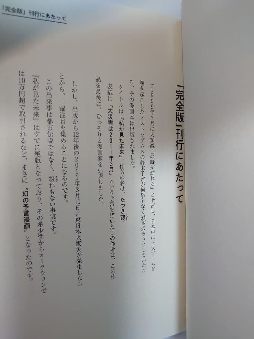 天使の遺言 & 私が見た未来 完全版 たつき諒2冊セット - メルカリ